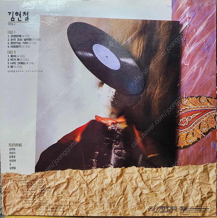 김현철 1집 (초판) lp 이미지