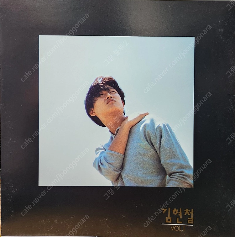 김현철 1집 (초판) lp 이미지