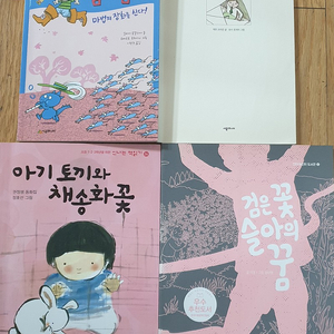 아기 토끼와 채송화 꽃, 꼬마용 룸피룸피, 검은 꽃 슬아의 꿈 외