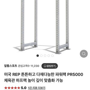 REP PR5000 파워렉 90“ 팝니다.