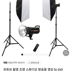 대한 유튜브 촬영 조명 스튜디오 방송용 영상 bj dslr led 썬빔라이트 150W 세트