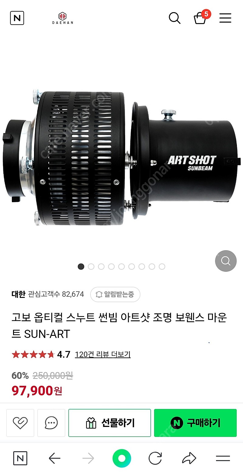 대한 고보 옵티컬 스누트 썬빔 아트샷 조명 보웬스 마운트 SUN-ART 풀박