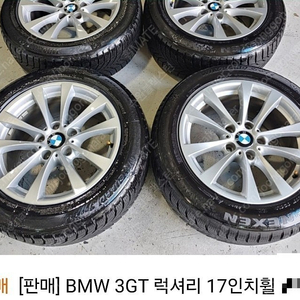 BMW 17인치 휠 판매