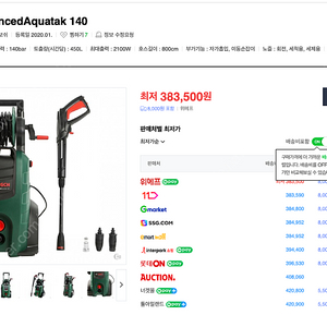 보쉬 고압세척기 AdvancedAquatak 140