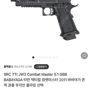 Gus gun판매 SRC TTI JW3 Combat Master 5.1 GBB BABAYAGA 타란 택티컬 컴뱃마스터 2011 바바야가 존