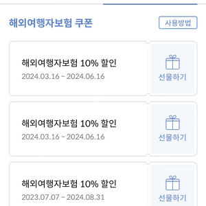 마이뱅크 여행자보험 10% 할인쿠폰 팝니다 천원