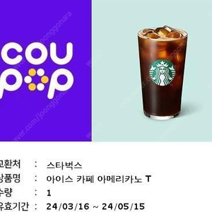 스타벅스 아메 t