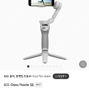 dji 오즈모 모바일 se 팝니다