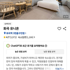 16일 화곡역 숙소 양도