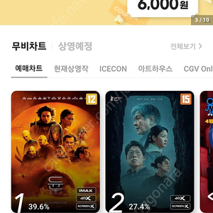 CGV 8,700원에 예매 해드립니다