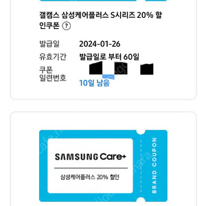 갤캠스 삼성케어플러스(삼케플) S시리즈 20% 할인쿠폰