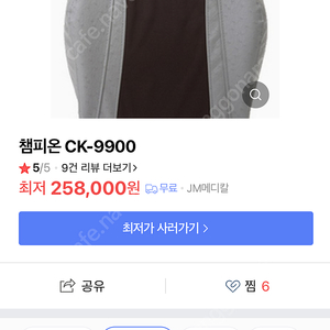 챔피온 안마기 CK-9900