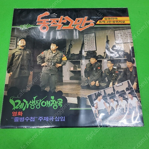 -LP- 동작그만 -메기병장의 애창곡, 힙합 4WD -The sign of 4