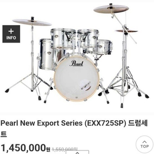 Pearl Export 드럼세트 판매합니다