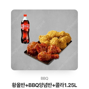 Bbq황올반 양념반