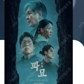 파묘 등 아무영화 cgv 1매 9천원