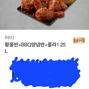 황올반+BBQ양념반+콜라1.25L