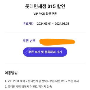 롯데면세점 vip 할인권 15불 1장 6000원에 판매합니다.