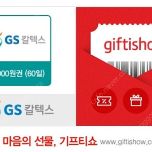 gs 주유 기프티콘 5만원권 판매합니다