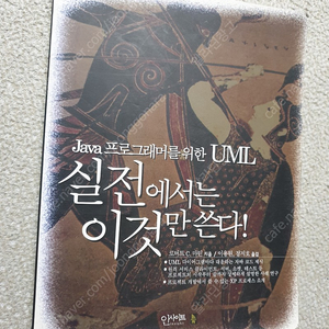 [IT] Java 프로그래머를 위한 UML 실전에서는 이것만 쓴다 / R로 만드는 추천 시스템