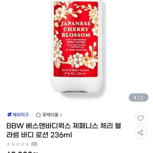 제페니스 체리 블라썸 바디로션 236ml