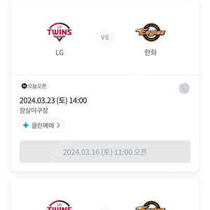 3/23일 lg 한화 티켓 구해요. (3루석) 최소2매 최대4매
