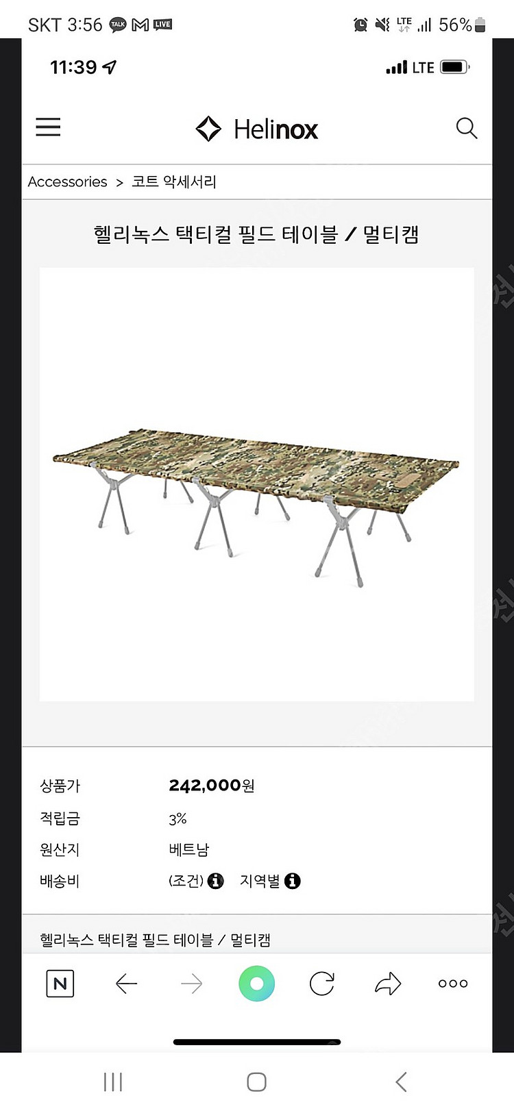 헬리녹스 택티컬 필드 테이블 택티컬(멀티캠) 팝니다.--0