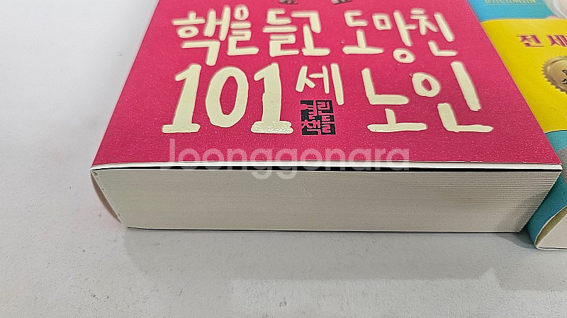 오베라는 남자, 핵을 들고 도망친 101세노인--3