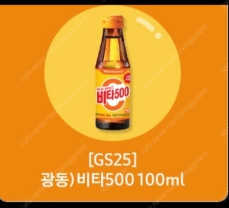 gs25 비타오백(비타500) 100ml -500원에 팝니다