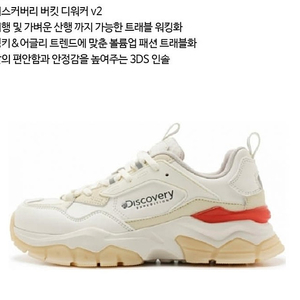 디스커버리 버킷 디워커 V2 280