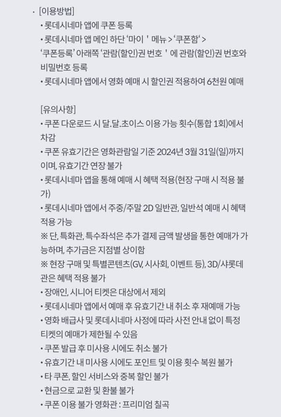 KT 롯데시네마 6천원 관람쿠폰 장당 1800원에 팝니다