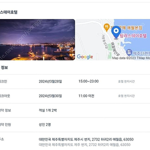 제주 탐라스테이 호텔 디럭스 씨 뷰 더블룸 3/28-3/30 2박