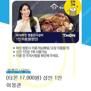 명륜진사갈비 1인권