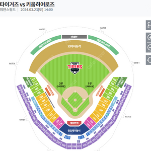 3월23일 기아vs키움 3루 k9,k8,k5,k3 2연석 구합니다.