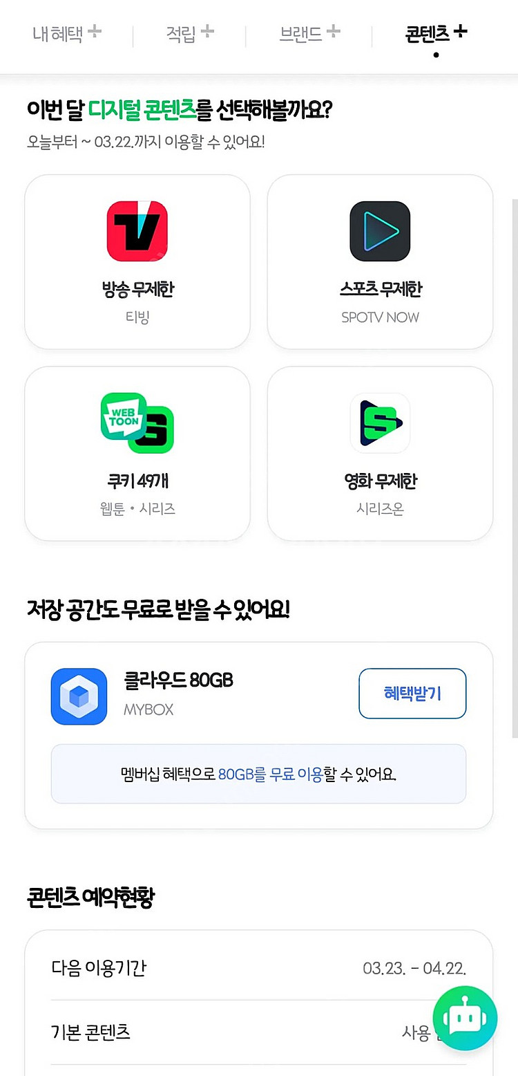 네이버 플러스 콘텐츠 쿠키 49개--0