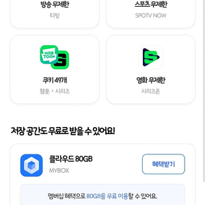 네이버 플러스 콘텐츠 쿠키 49개