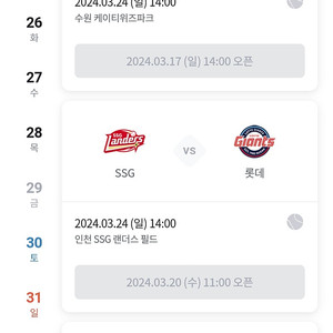 3월24일 SSG vs 롯데 원정표(3루) 2장 선예매 구합니다!