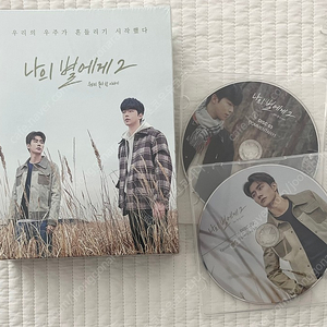 나의 별에게 2 DVD (미개봉)