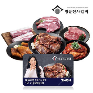 명륜진사갈비 (리뉴얼) 1인 식사 이용권 판매합니다 (~3/17)