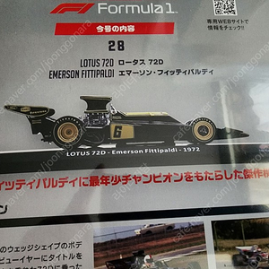 데아고스티니 1/24 빅스케일 F1 로터스72D 에머슨 피티팔디 1972 반다이 타미야