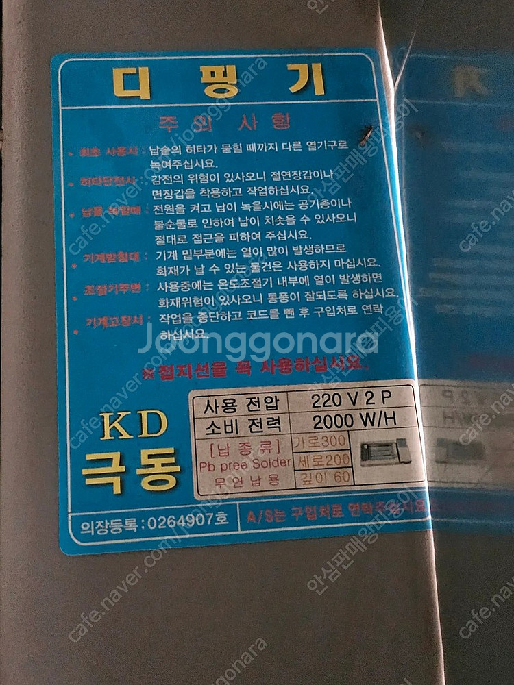 알파 무연 바납 들어간 극동 디핑기 팝니다--1