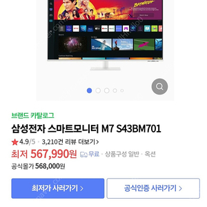 M7 삼성 스마트 모니터 43인치 화이트