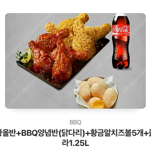 최저가>> 황올반+BBQ양념반+크림치즈볼+콜라1.25 팝니다