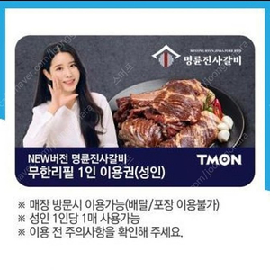 명륜진사갈비 3장 일괄