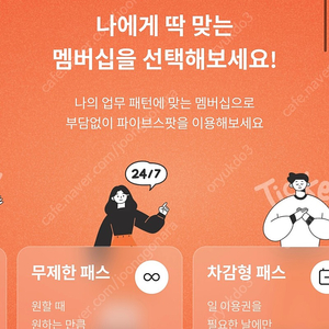 패스트파이브 파이브스팟 무제한패스 1개월권