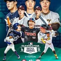서울 MLB 테이블 2연석 삽니다