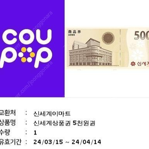 신세계모바일 5000원 상품권을 4600원에 팝니다