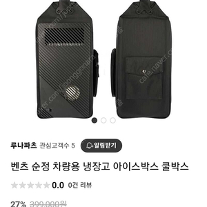 벤츠 컬렉션 차량용 아이스박스 캠핑 차박