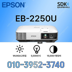 ★엡손 EB-2250U 65시간 사용 ★