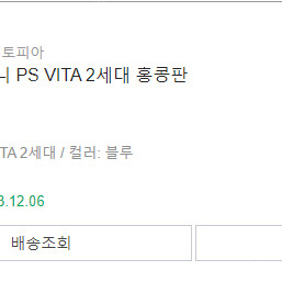 신품급 소니 PS VITA 2세대 홍콩판 블루 판매